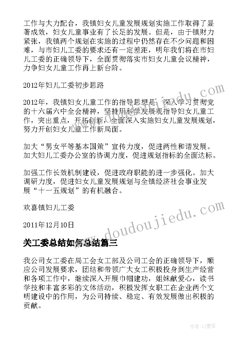 关工委总结如何总结(实用10篇)