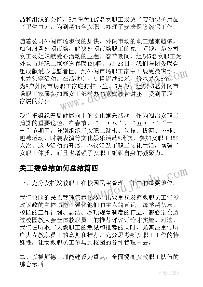 关工委总结如何总结(实用10篇)