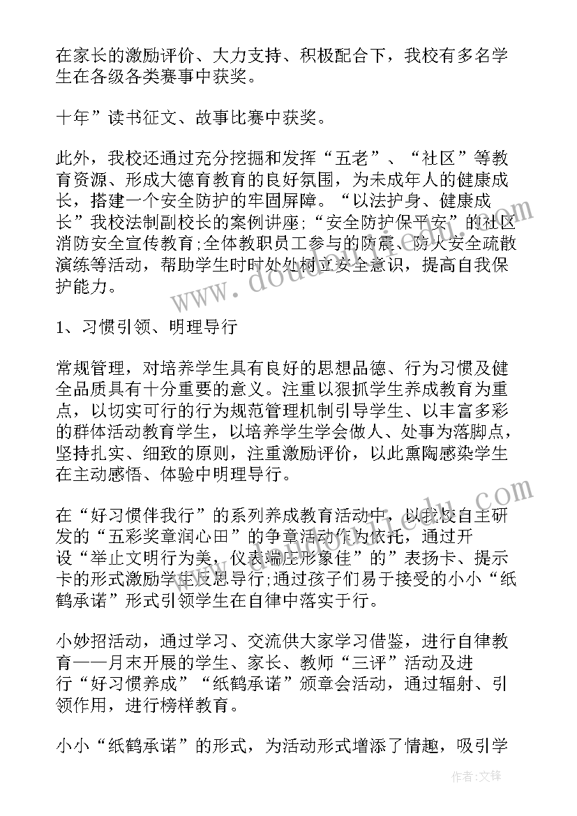 2023年德育工作计划一年级(优质7篇)