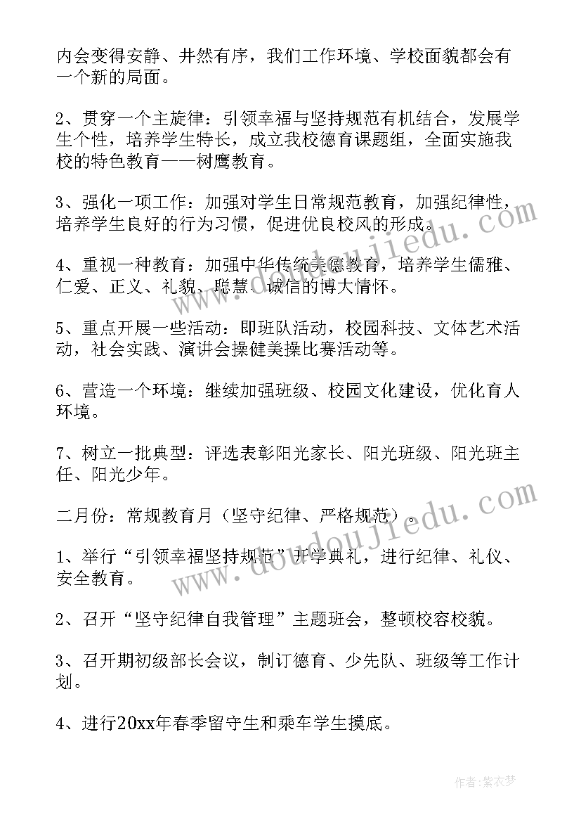 最新德育工作方面的计划(汇总7篇)