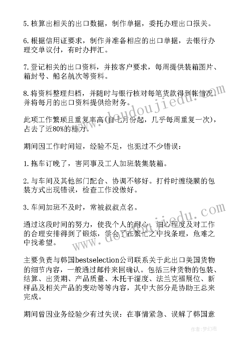 最新业务员工作总结咋写 业务员年终工作总结(汇总7篇)