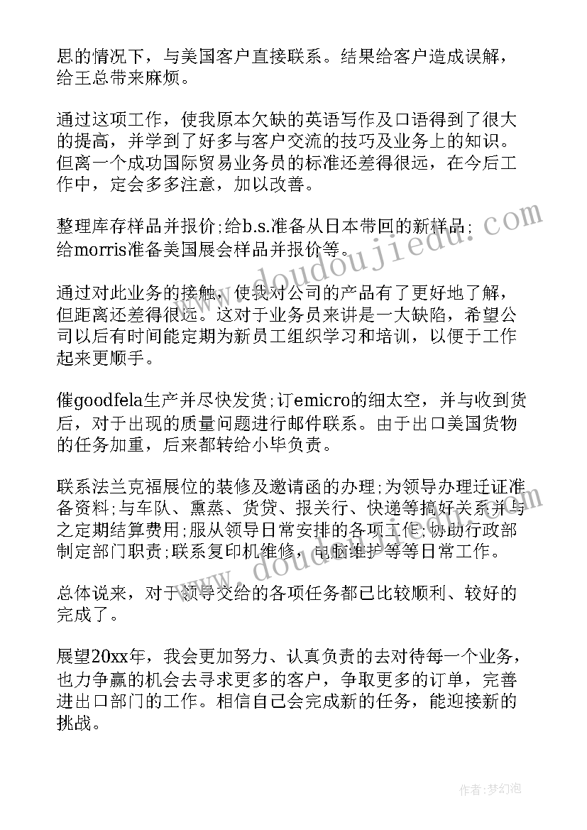 最新业务员工作总结咋写 业务员年终工作总结(汇总7篇)