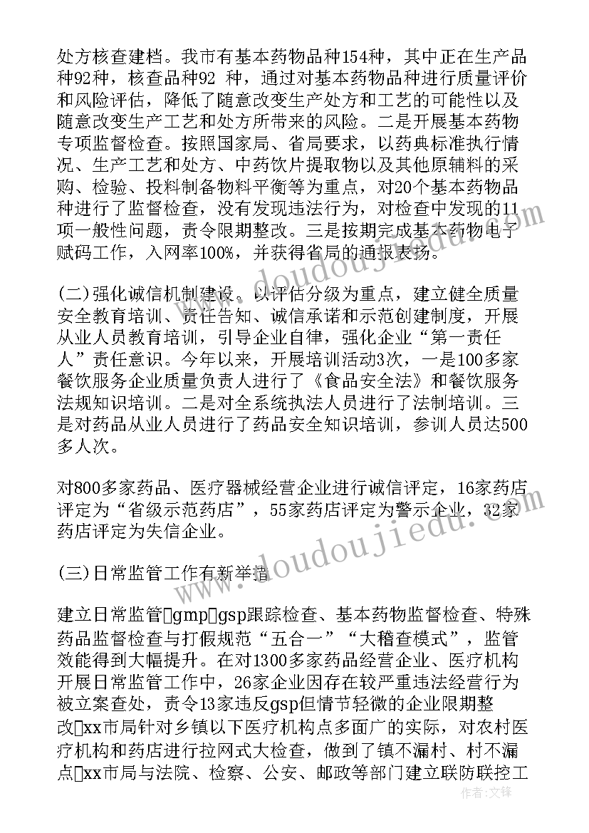 2023年食品安全监督工作总结 食品药品监督个人工作总结(大全10篇)