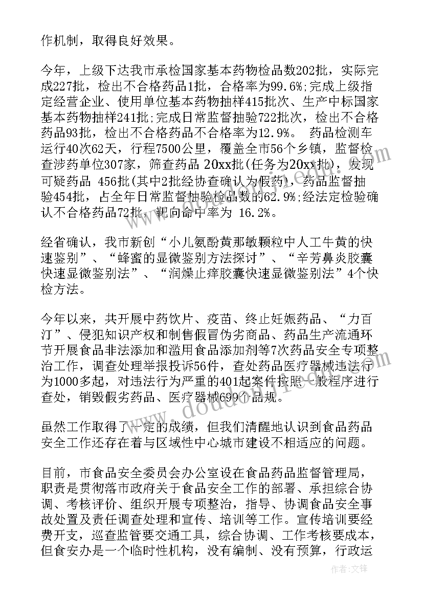 2023年食品安全监督工作总结 食品药品监督个人工作总结(大全10篇)