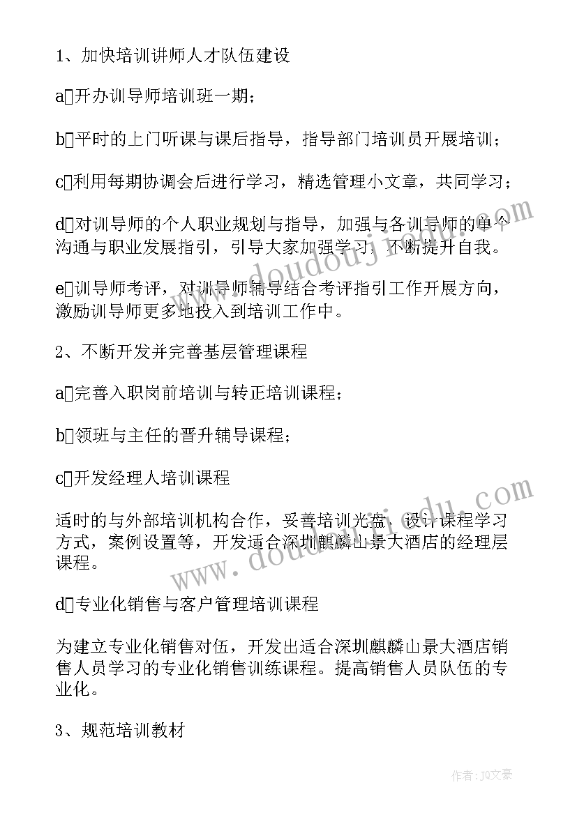 最新沐足师傅工作计划和目标(通用8篇)