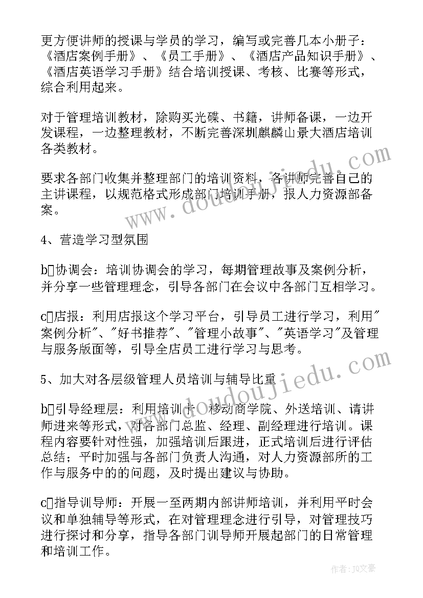 最新沐足师傅工作计划和目标(通用8篇)