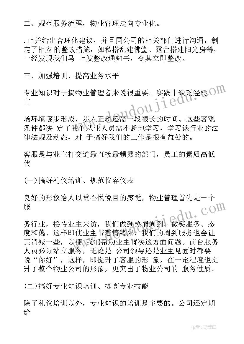 2023年校管家一年大概多少钱 物业管家工作计划优选(汇总6篇)