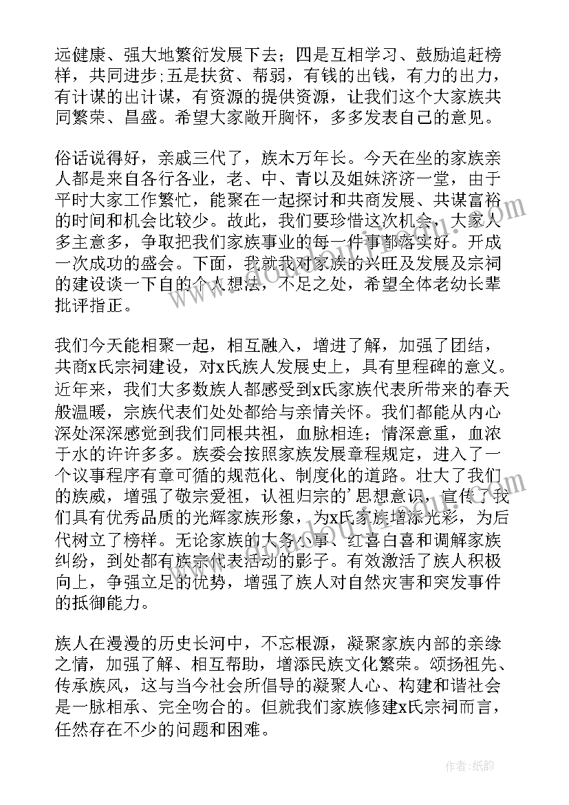 2023年家族年终总结会 家族聚会讲话稿(精选9篇)