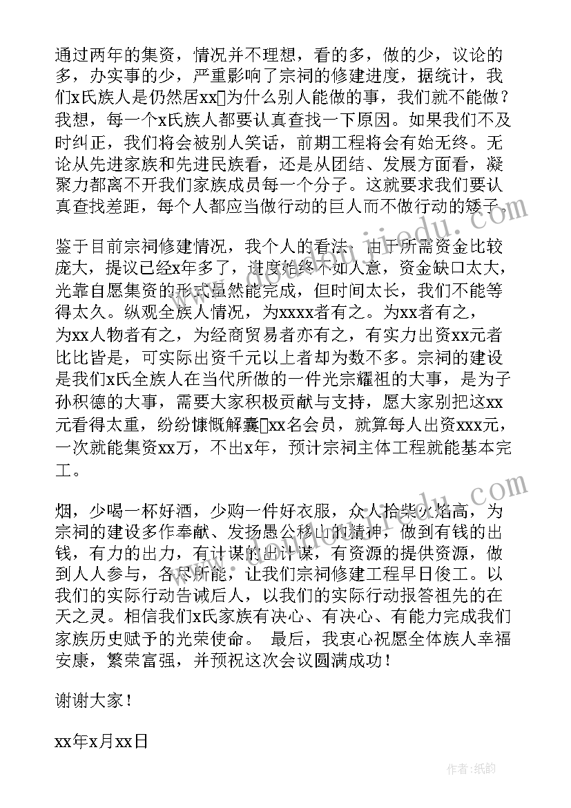 2023年家族年终总结会 家族聚会讲话稿(精选9篇)