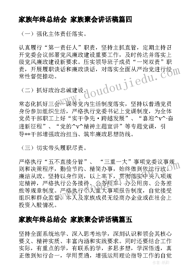 2023年家族年终总结会 家族聚会讲话稿(精选9篇)