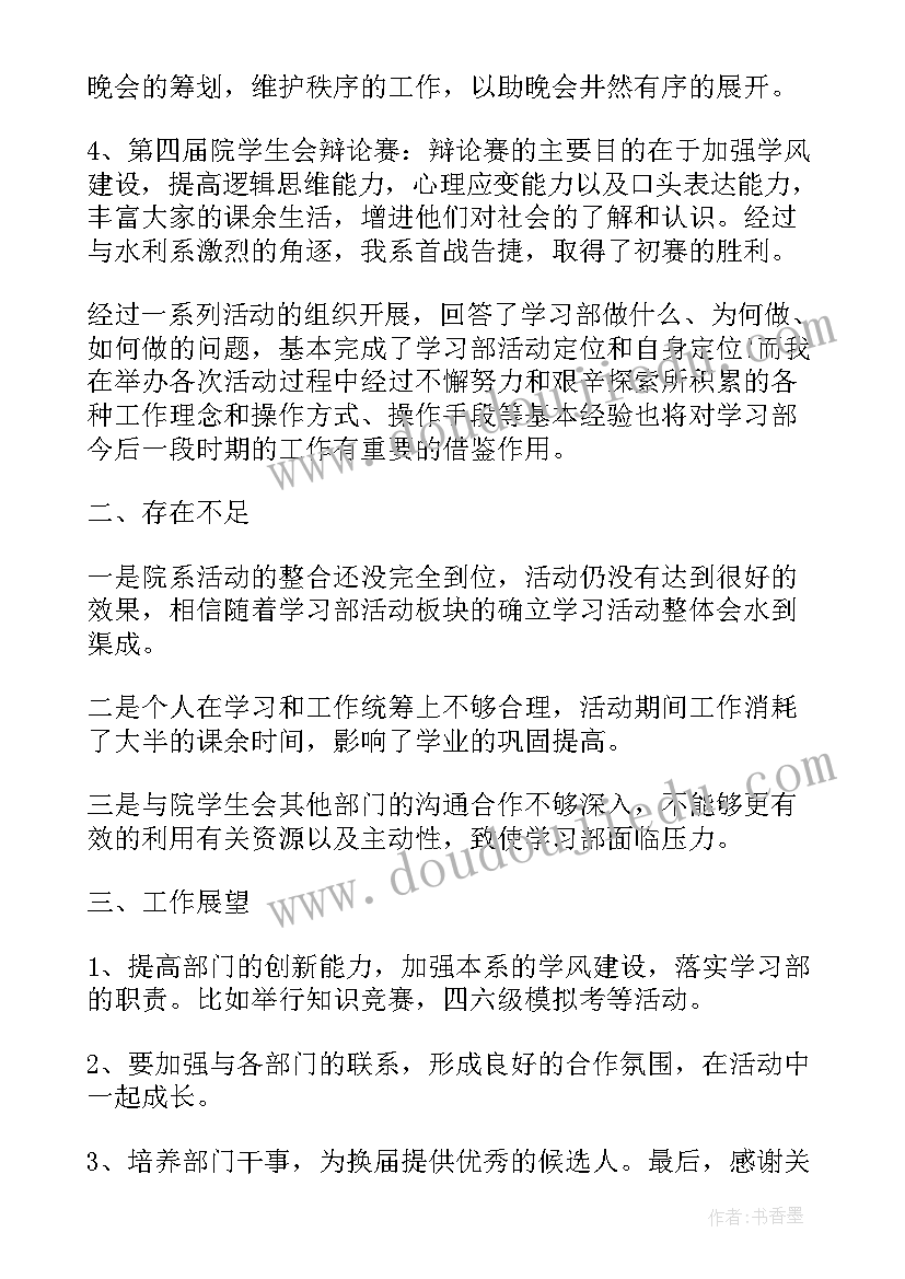 2023年学生会就业部工作总结(通用9篇)