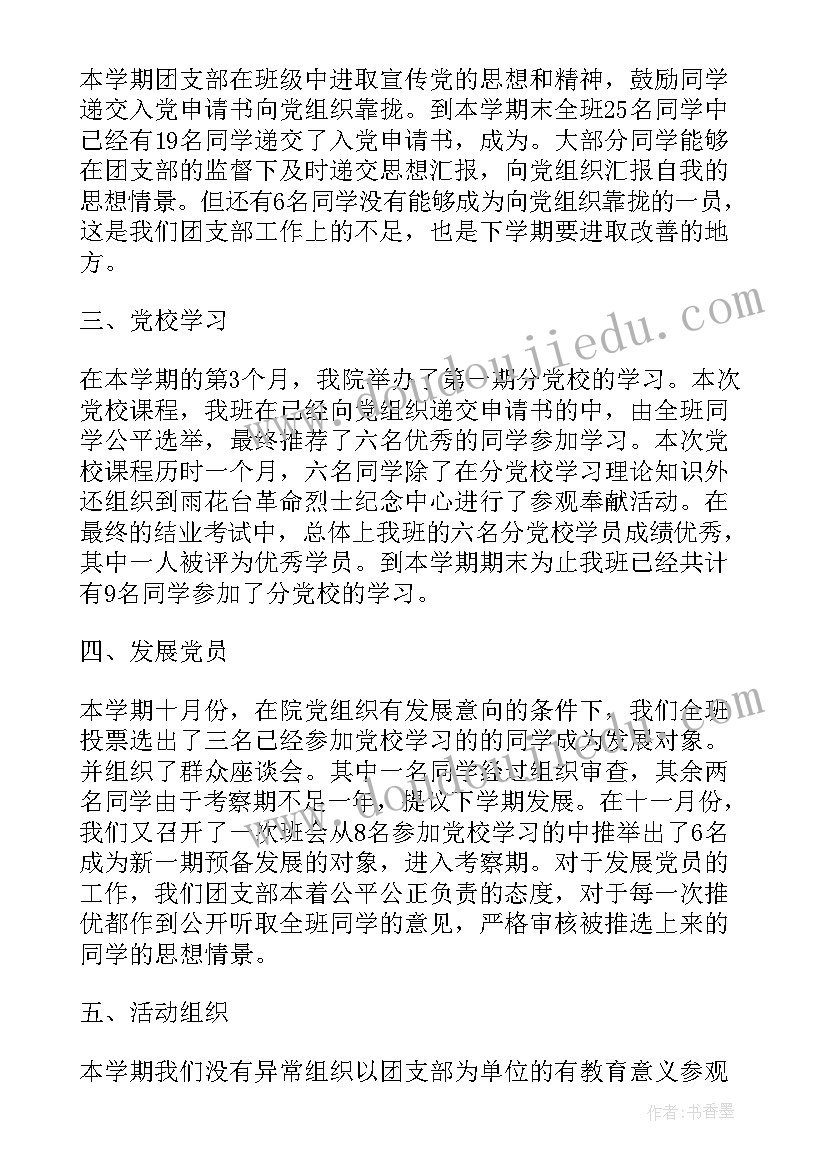 2023年学生会就业部工作总结(通用9篇)