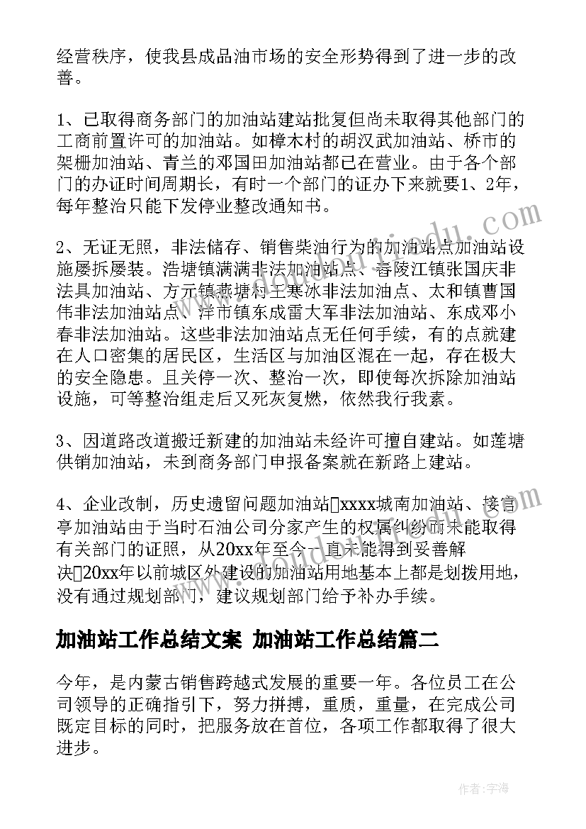 2023年加油站工作总结文案 加油站工作总结(精选8篇)