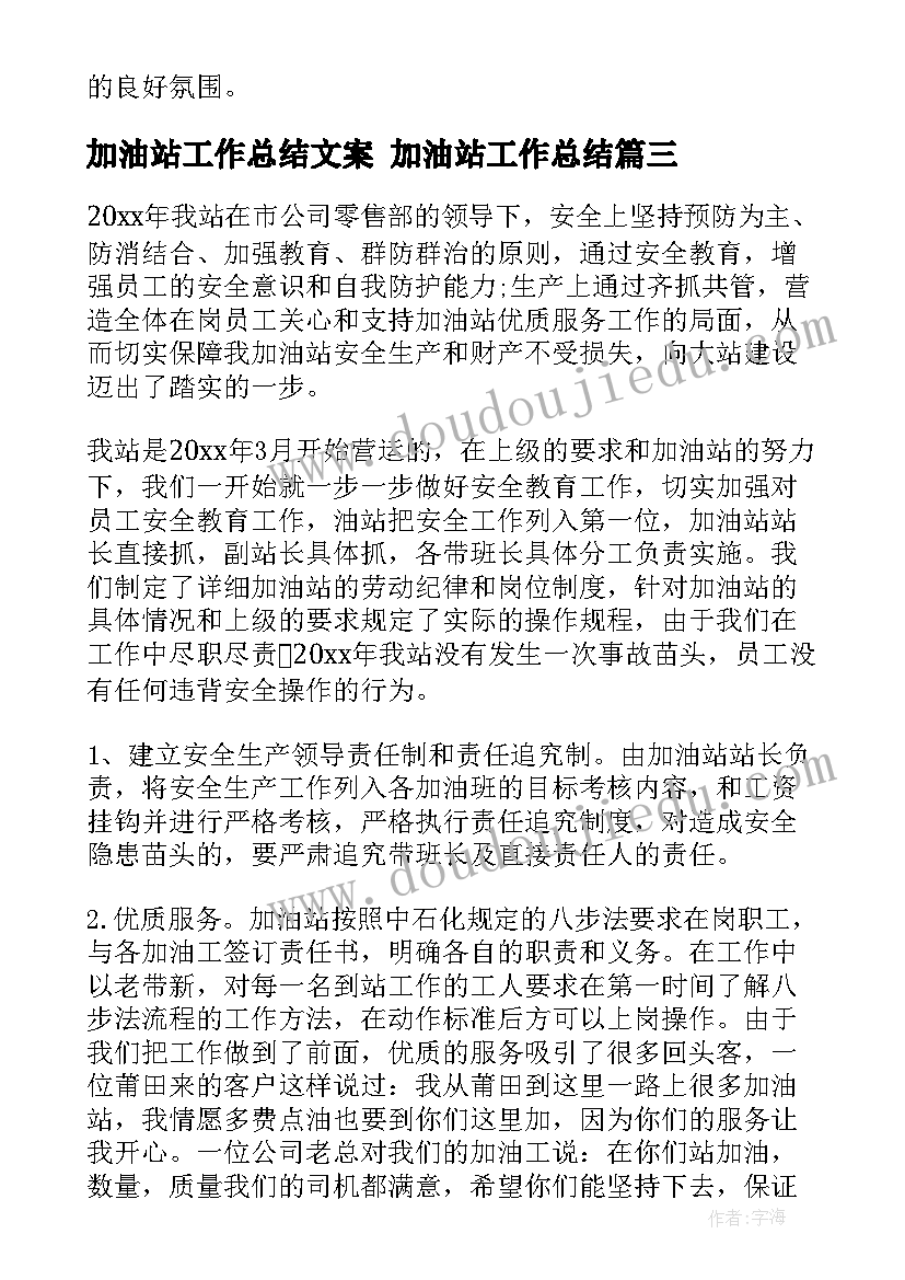 2023年加油站工作总结文案 加油站工作总结(精选8篇)