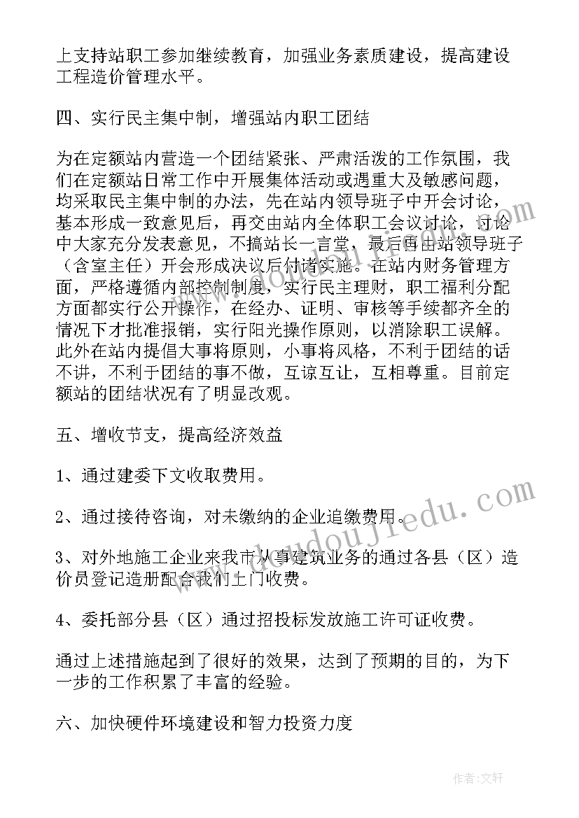 最新造船厂工作总结 土建造价工程师个人工作总结(汇总5篇)