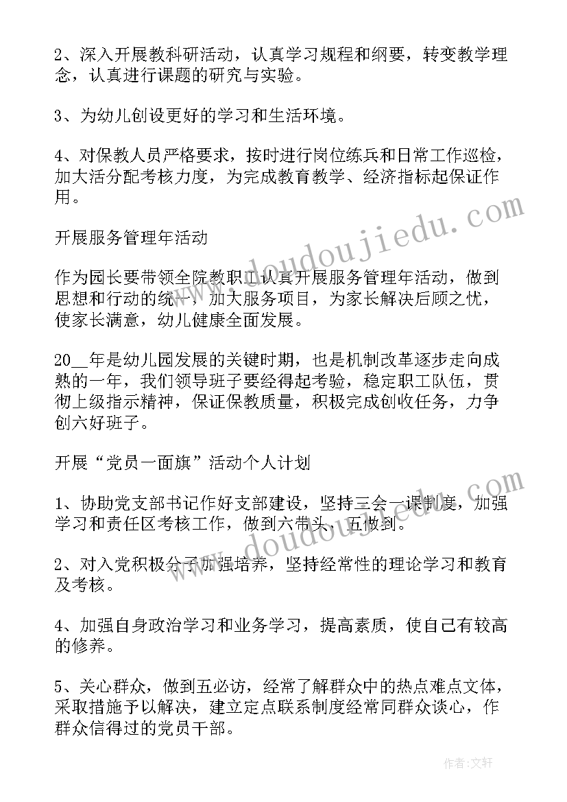 幼儿园游戏课程展示活动方案 幼儿园课程展示活动方案(精选5篇)