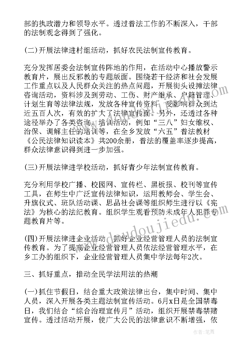 2023年局普法工作总结 普法工作总结(优质10篇)