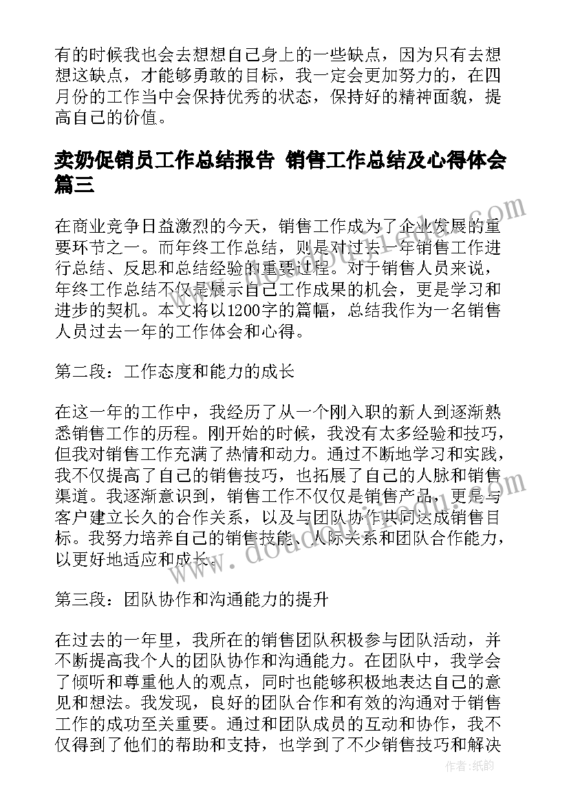 卖奶促销员工作总结报告 销售工作总结及心得体会(优质10篇)