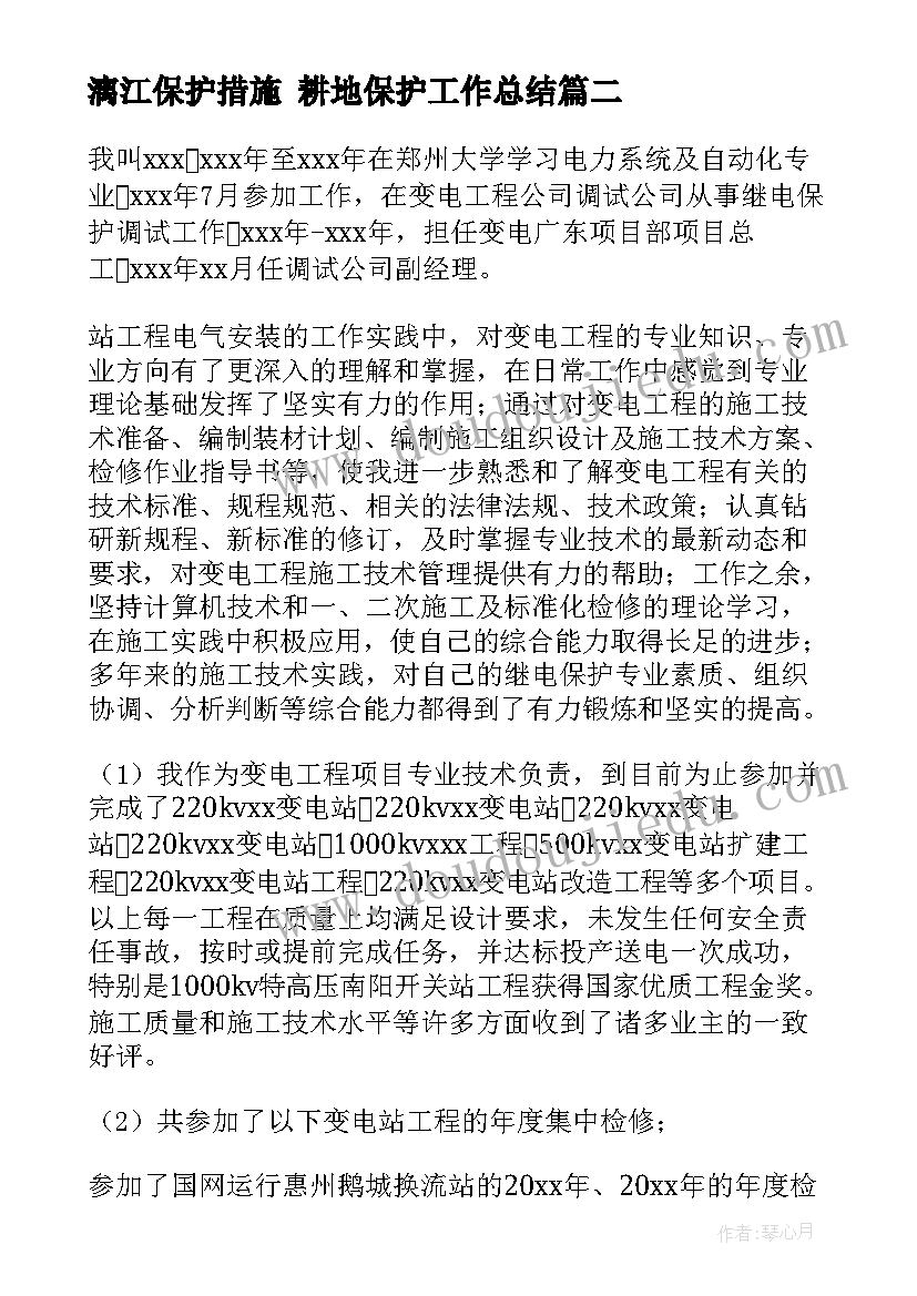 漓江保护措施 耕地保护工作总结(优质8篇)