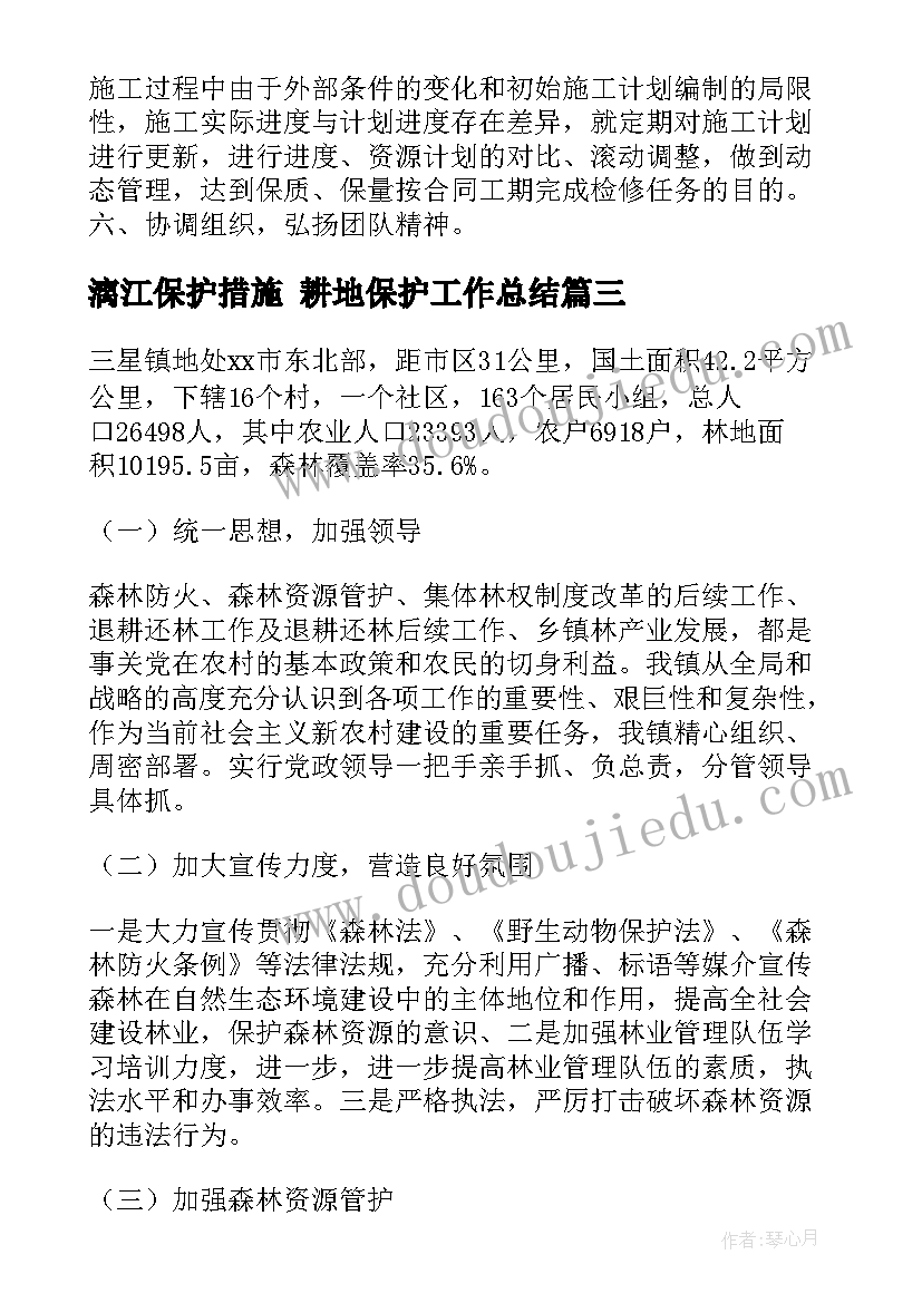 漓江保护措施 耕地保护工作总结(优质8篇)