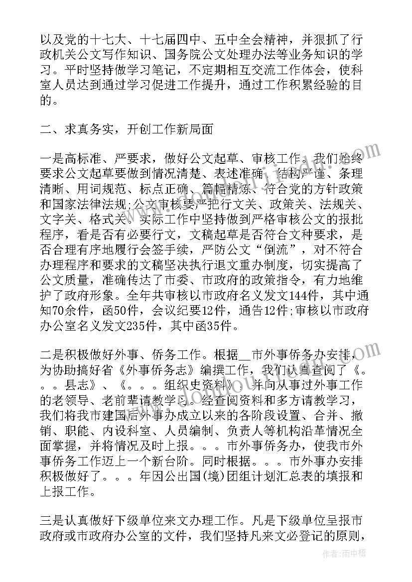 2023年政府工作报告绿色发展 政府出纳工作总结(精选7篇)