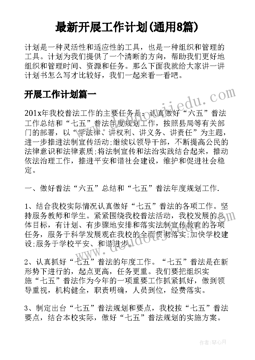 2023年三年级上课语文学科计划表(实用5篇)