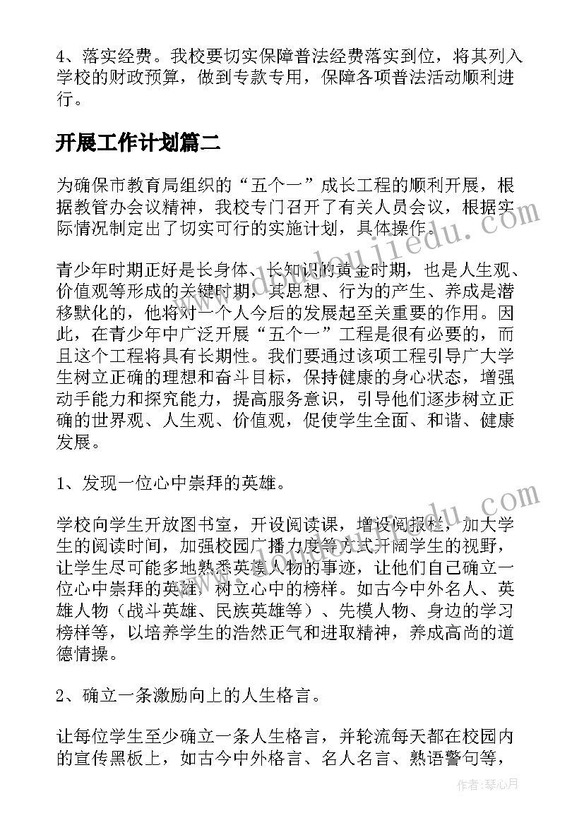 2023年三年级上课语文学科计划表(实用5篇)