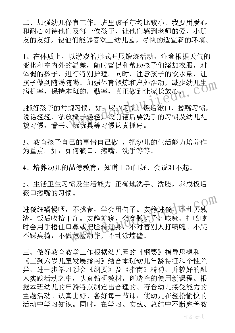 最新托班教师工作计划个人总结 托班教师个人工作计划(通用9篇)