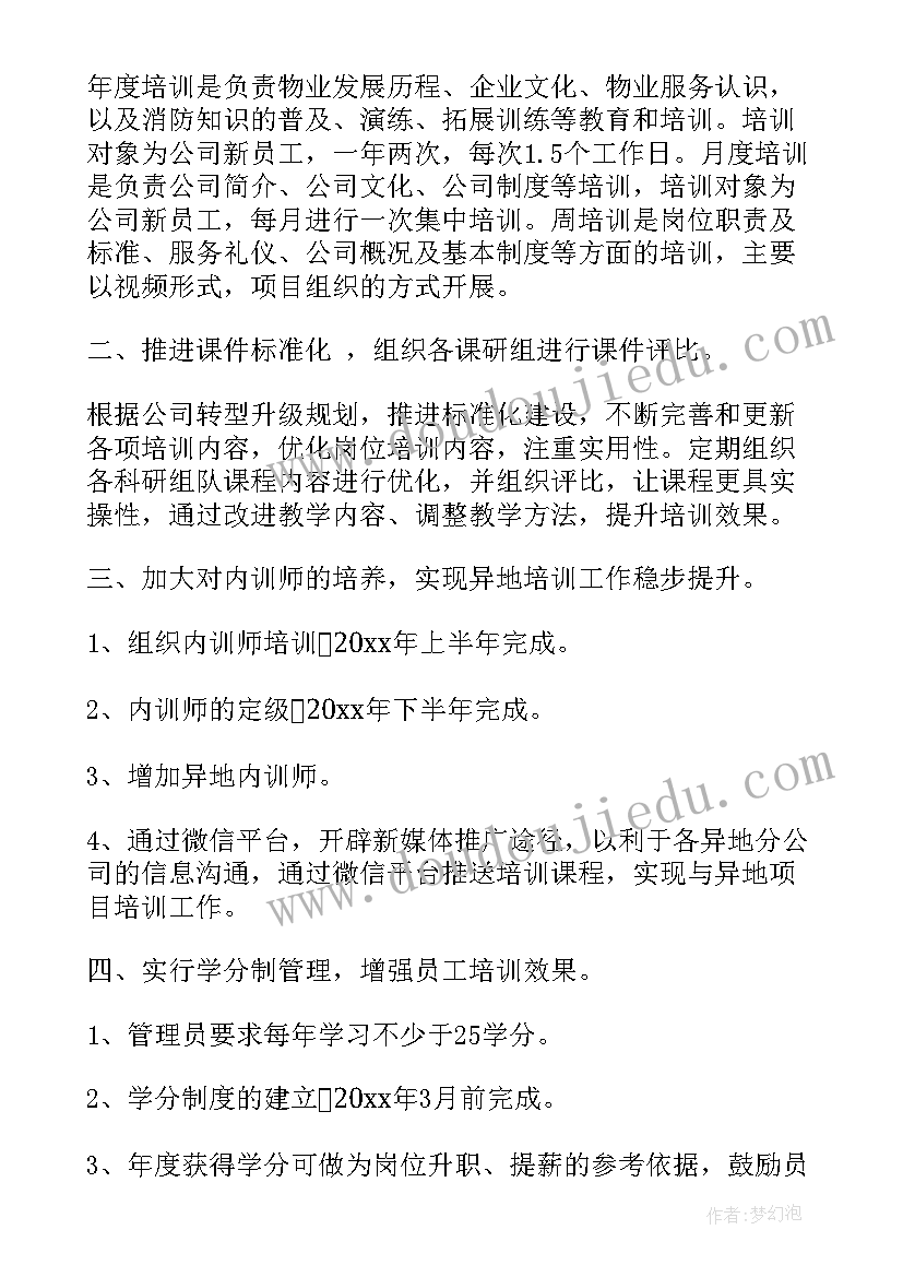 院感培训计划表(实用9篇)