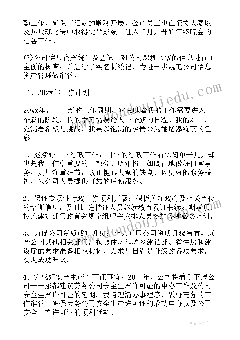 2023年行政决算工作总结 行政工作总结(优秀9篇)