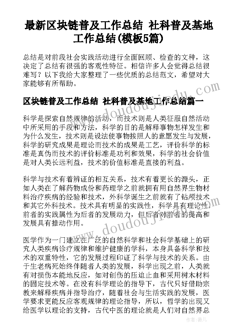 最新区块链普及工作总结 社科普及基地工作总结(模板5篇)