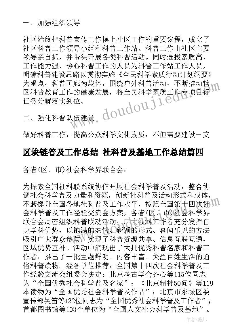 最新区块链普及工作总结 社科普及基地工作总结(模板5篇)