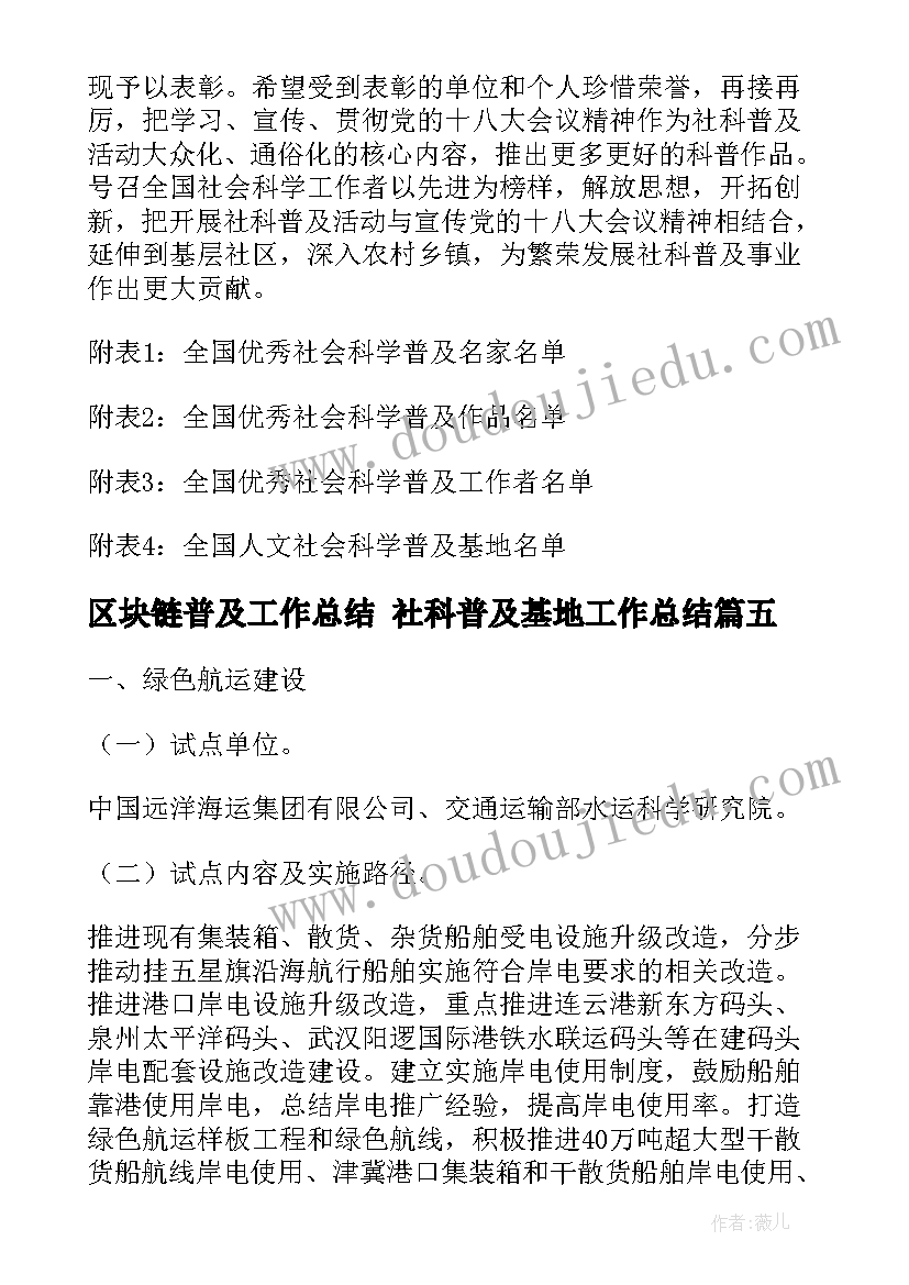 最新区块链普及工作总结 社科普及基地工作总结(模板5篇)