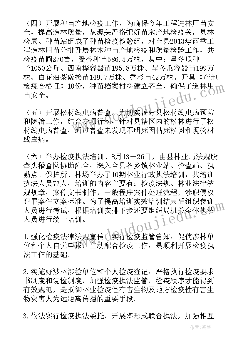 2023年调运检疫工作总结 现金调运工作总结(模板6篇)