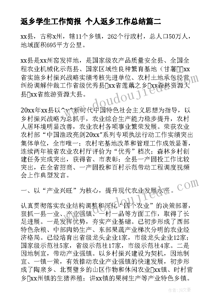 返乡学生工作简报 个人返乡工作总结(大全5篇)