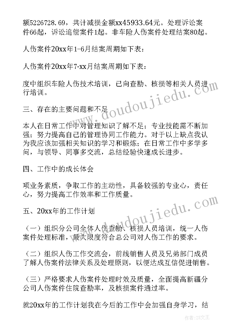 2023年列车长年度工作总结(实用6篇)