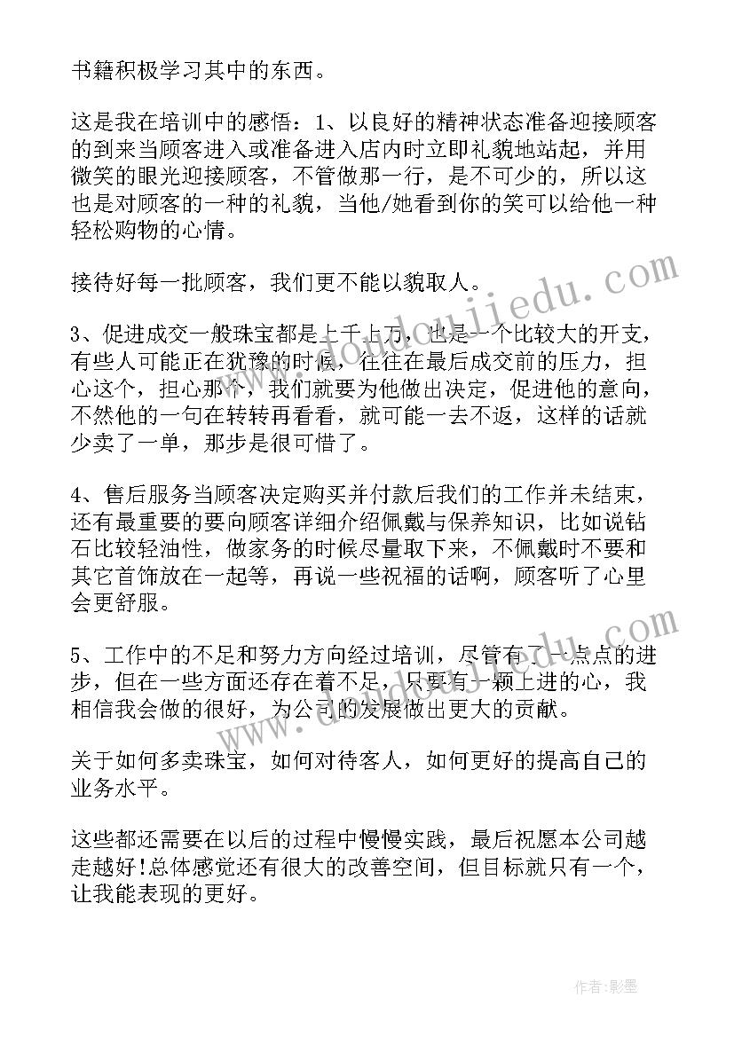 最新黄金珠宝年终总结 珠宝销售工作总结(实用10篇)