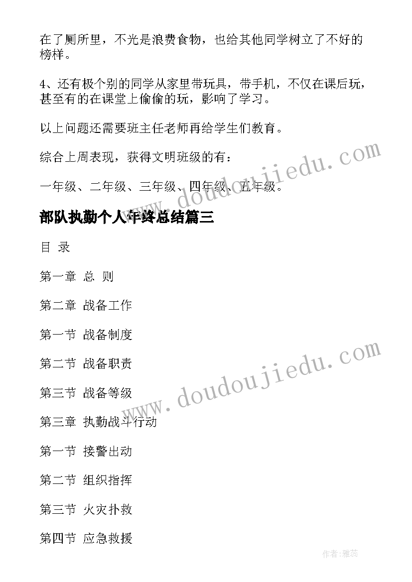 部队执勤个人年终总结(优秀5篇)