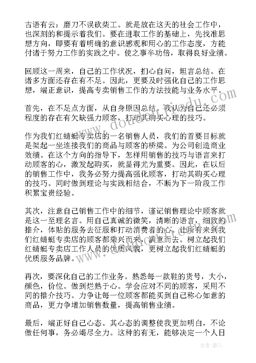 商场每周工作总结(通用7篇)