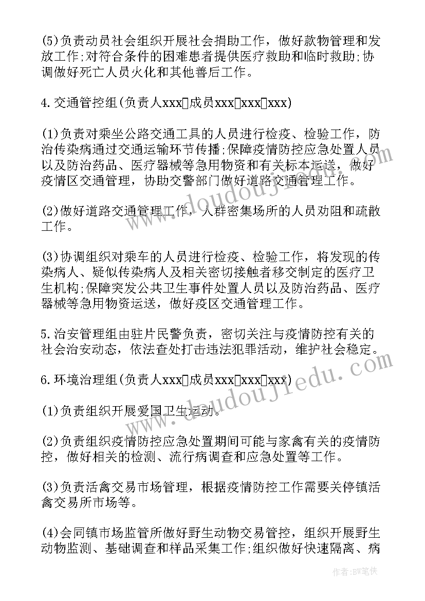 2023年吉林社区消毒工作计划(通用5篇)