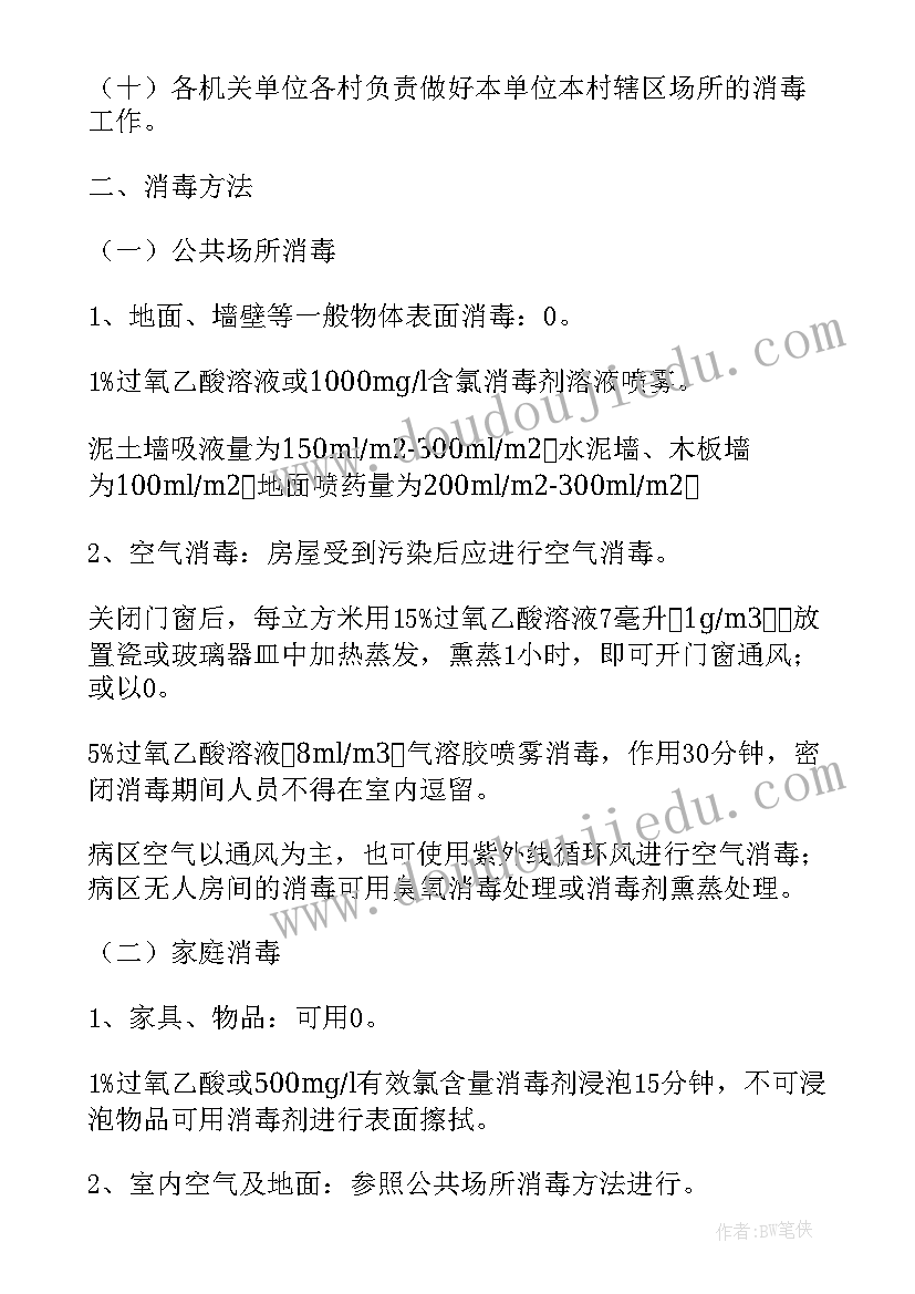 2023年吉林社区消毒工作计划(通用5篇)