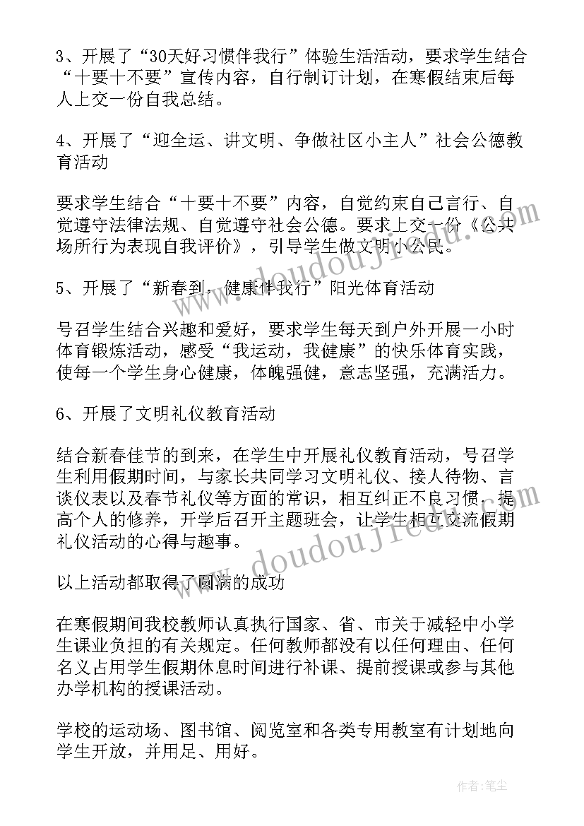 最新寒假工作汇报 寒假工作总结(优秀7篇)