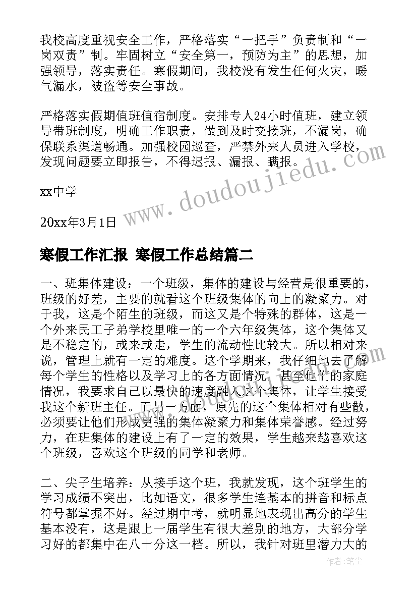 最新寒假工作汇报 寒假工作总结(优秀7篇)