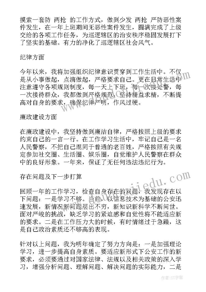 基层法庭调解工作总结 基层法庭司法警察工作总结(汇总5篇)