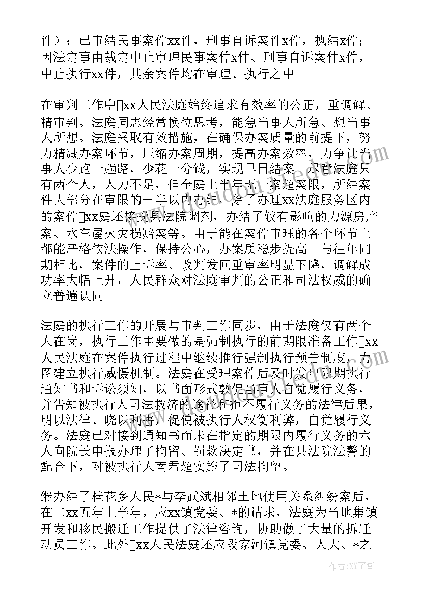 基层法庭调解工作总结 基层法庭司法警察工作总结(汇总5篇)