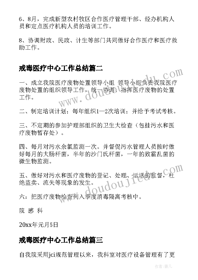 戒毒医疗中心工作总结(实用5篇)