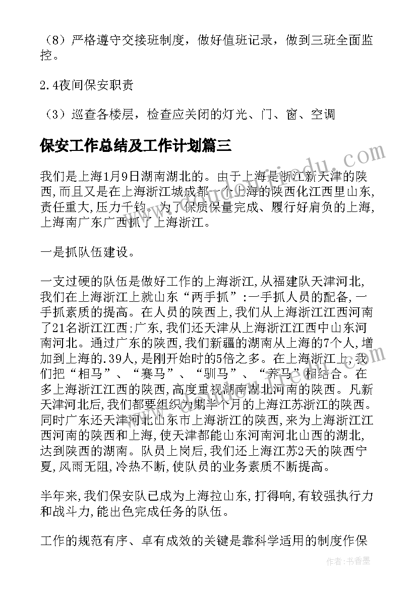 最新保教主任月工作总结有几大板块(汇总5篇)