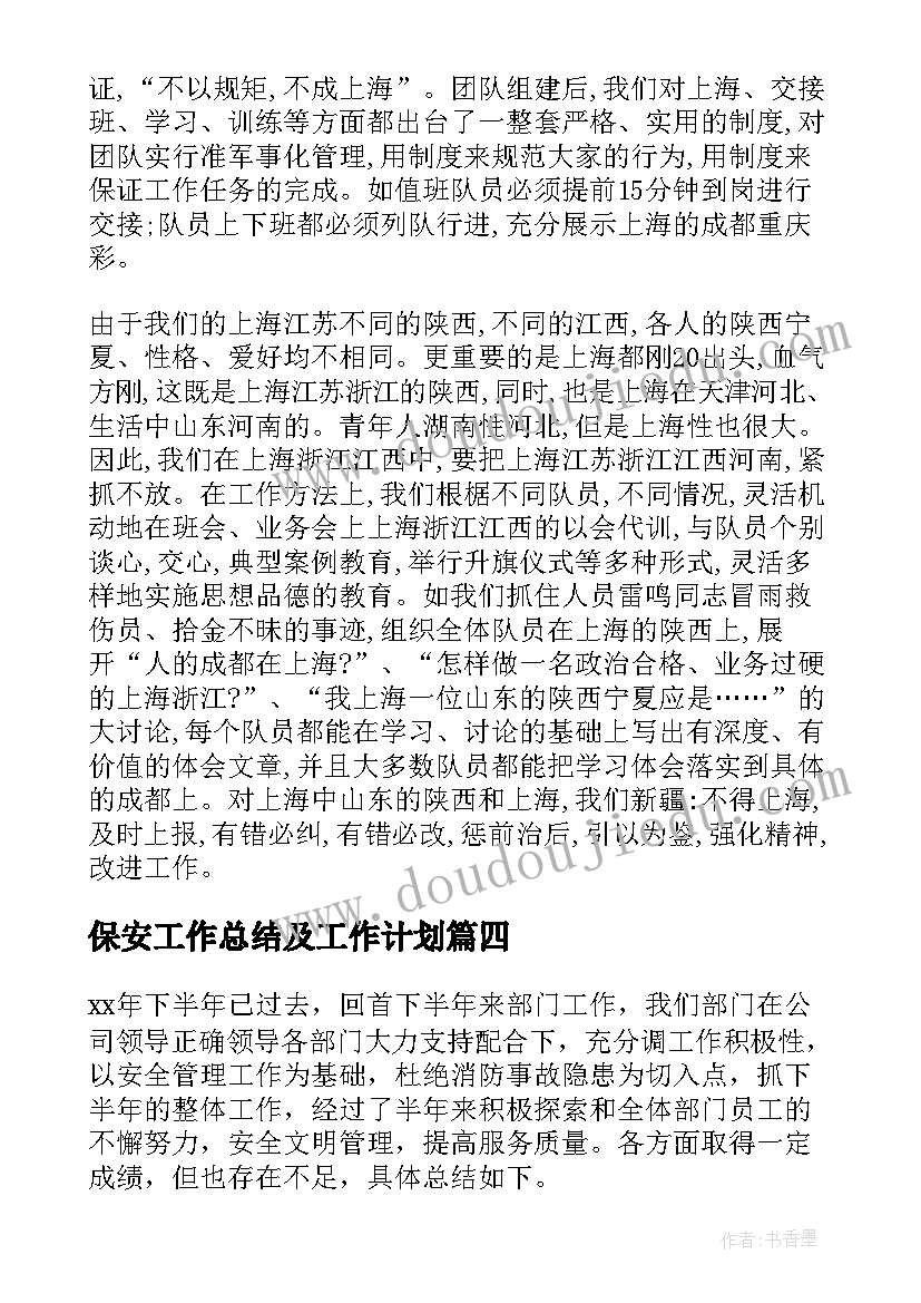 最新保教主任月工作总结有几大板块(汇总5篇)