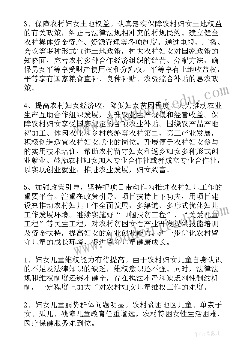 最新住建局妇儿工作计划(模板5篇)