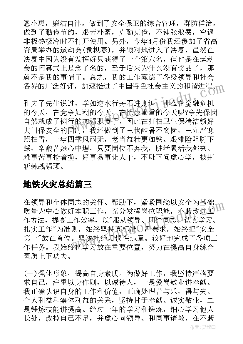 2023年地铁火灾总结(实用8篇)